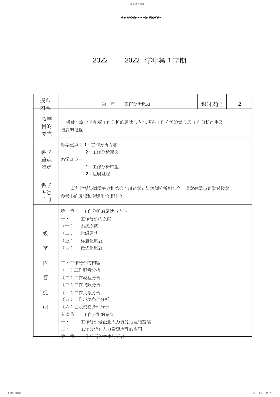 2022年工作分析与设计教案.docx_第2页