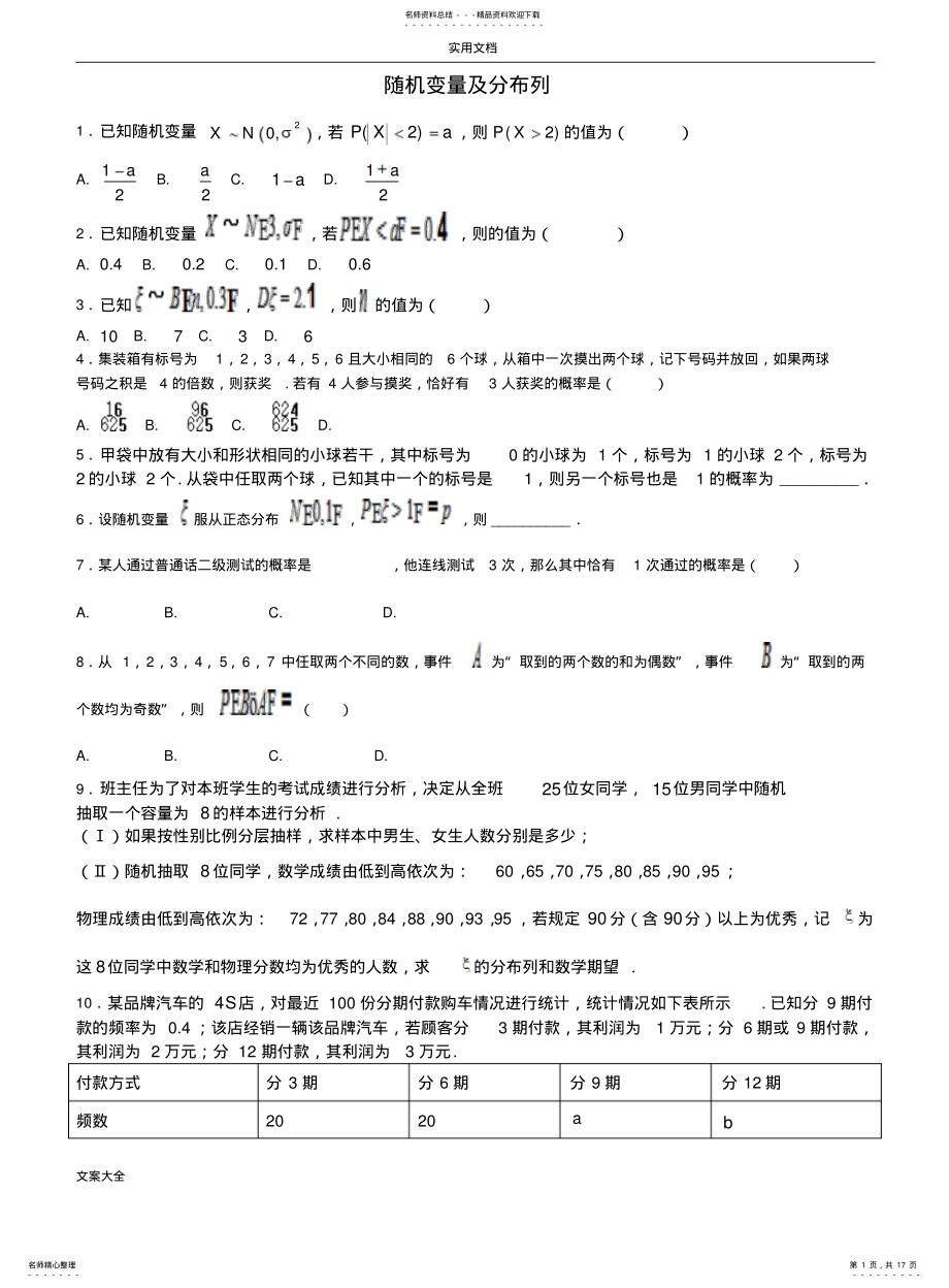 2022年随机变量及分布列习题 .pdf_第1页