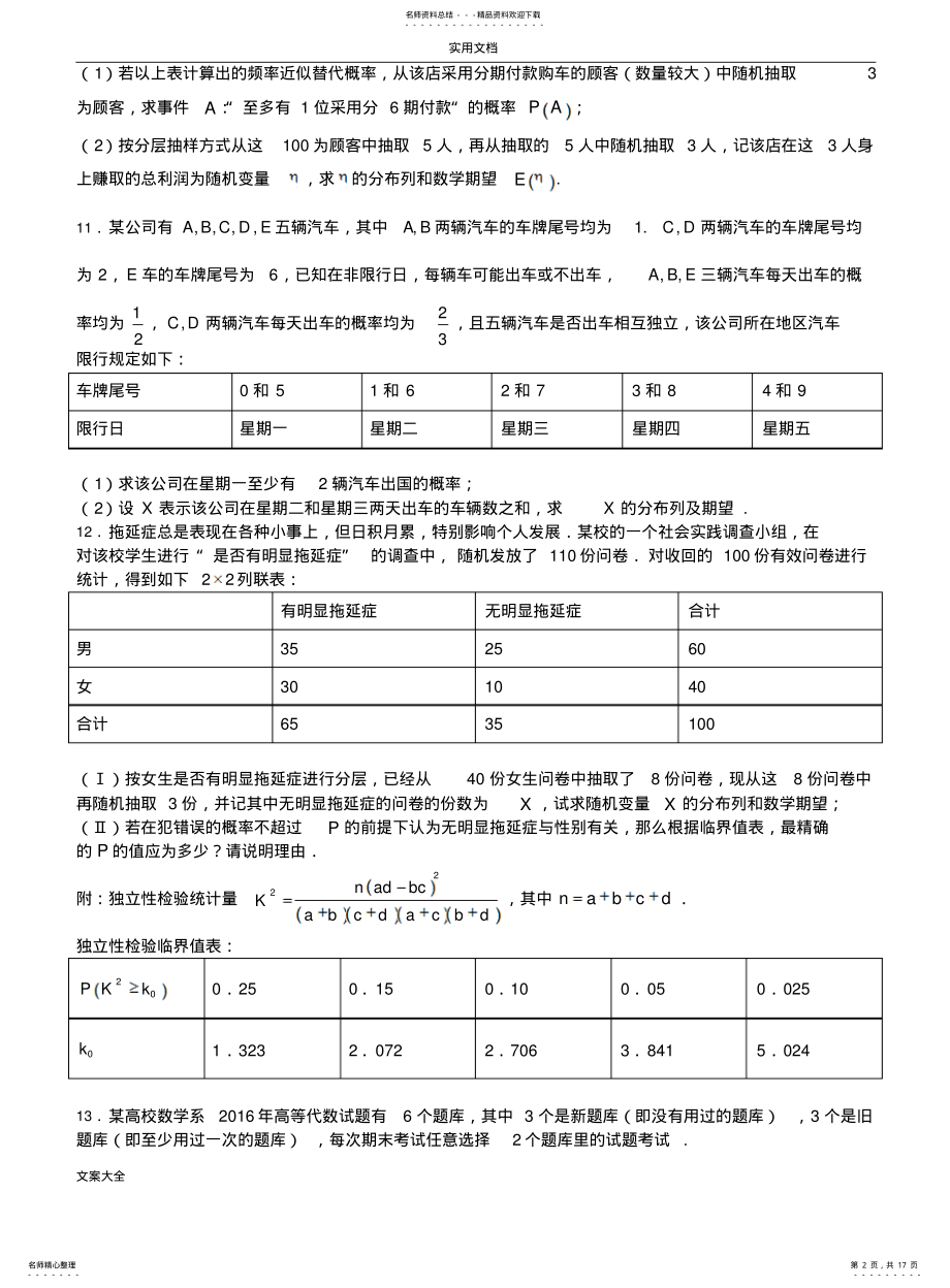 2022年随机变量及分布列习题 .pdf_第2页