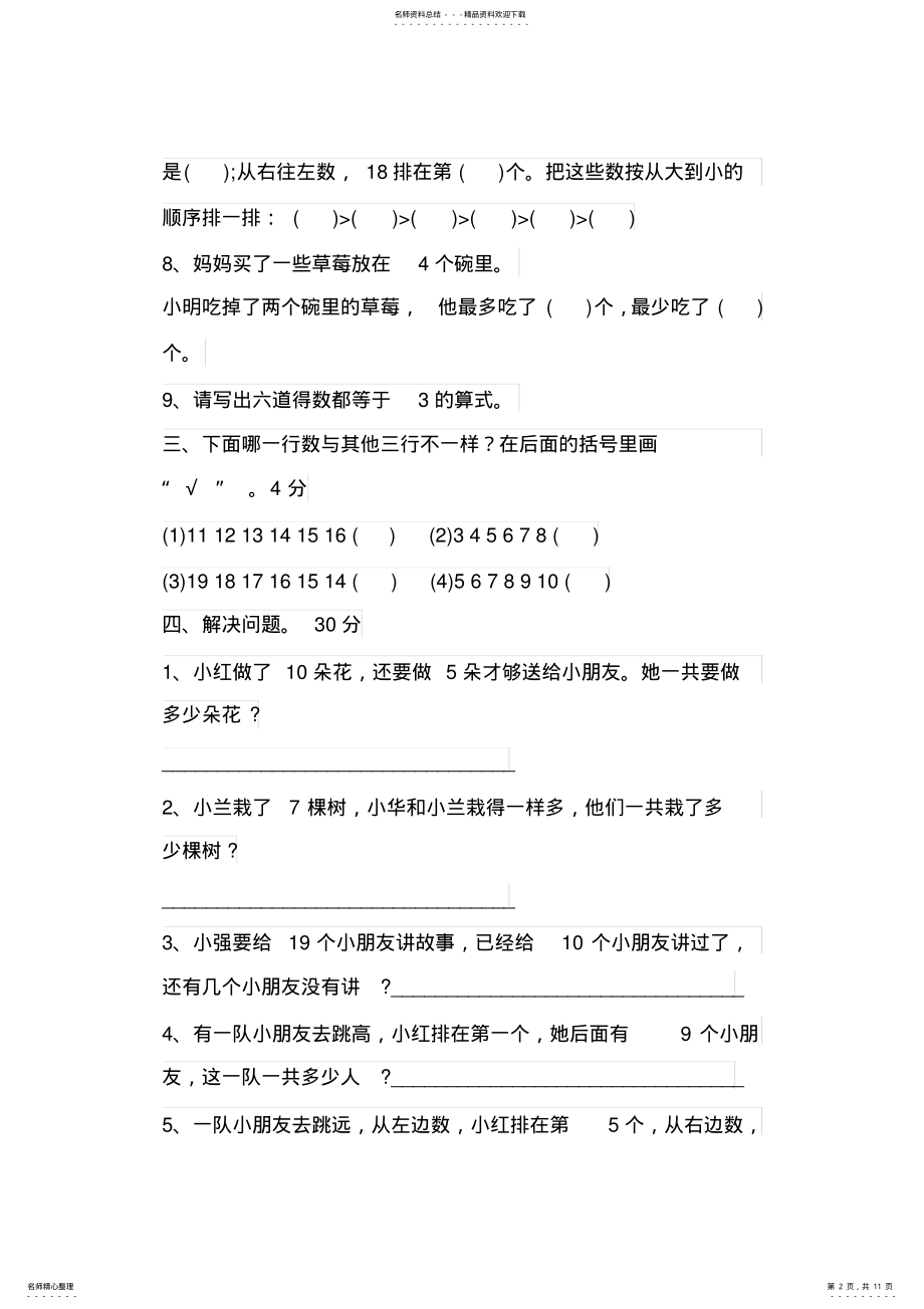 2022年完整word版,小学一年级数学寒假作业 .pdf_第2页