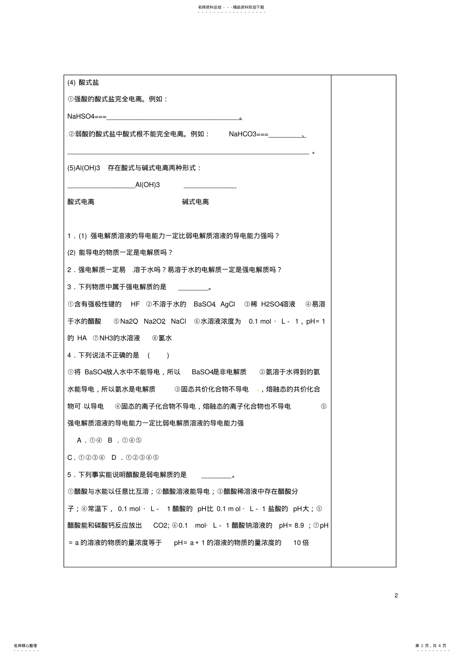 2022年高三化学一轮复习弱电解质的电离教学设计 .pdf_第2页