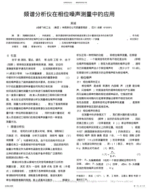 2022年频谱分析仪在相位噪声测量中的 .pdf