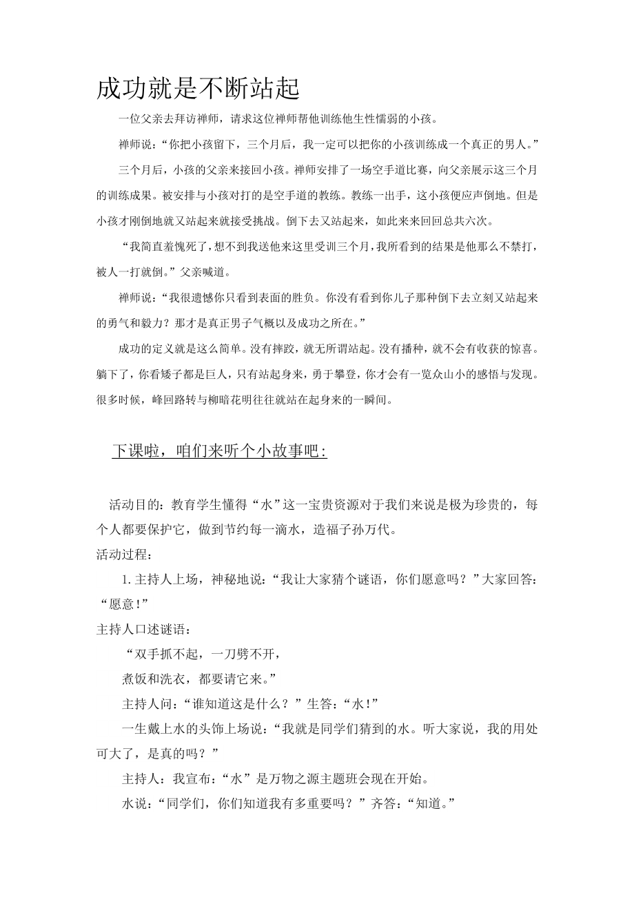 成功就是不断站起教案课件.doc_第1页