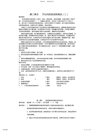 2022年小学数学三年级上册第二单元《万以内的加法和减法二教学设计 .pdf