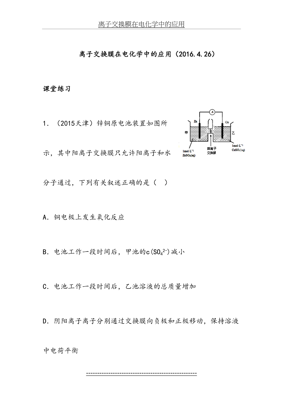 离子交换膜在电化学中的应用.doc_第2页