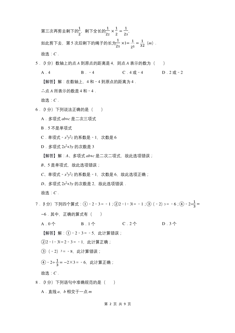 2020-2021学年河南省郑州市七年级上期中数学试卷.docx_第2页