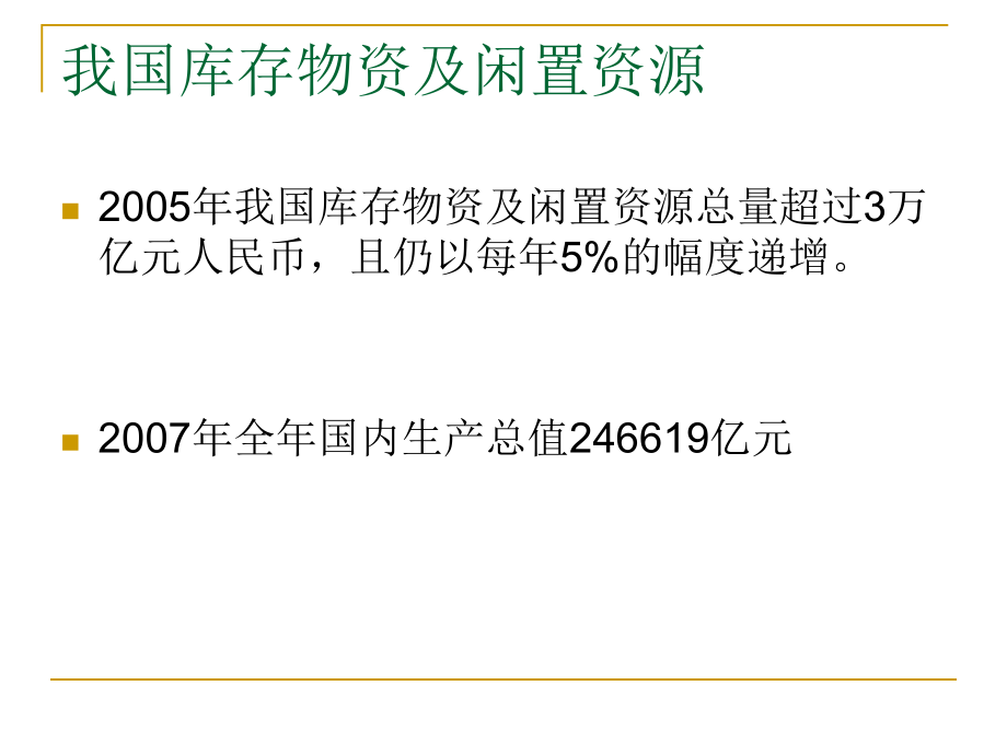 第04章-库存与仓储管理ppt课件.ppt_第2页