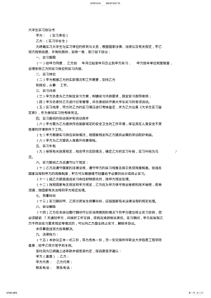 2022年实习生协议书模板 .pdf