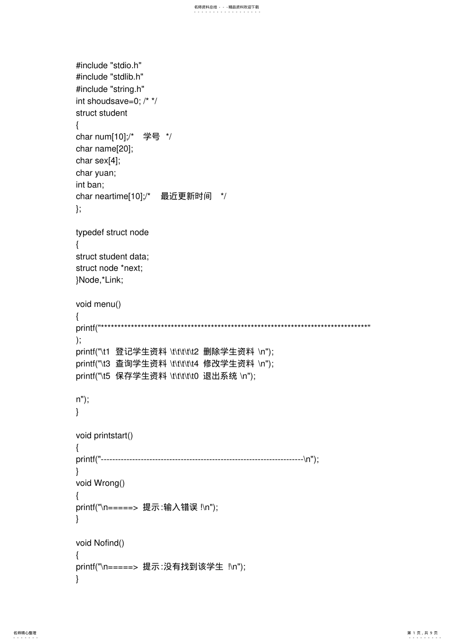 2022年学籍管理系统 .pdf_第1页