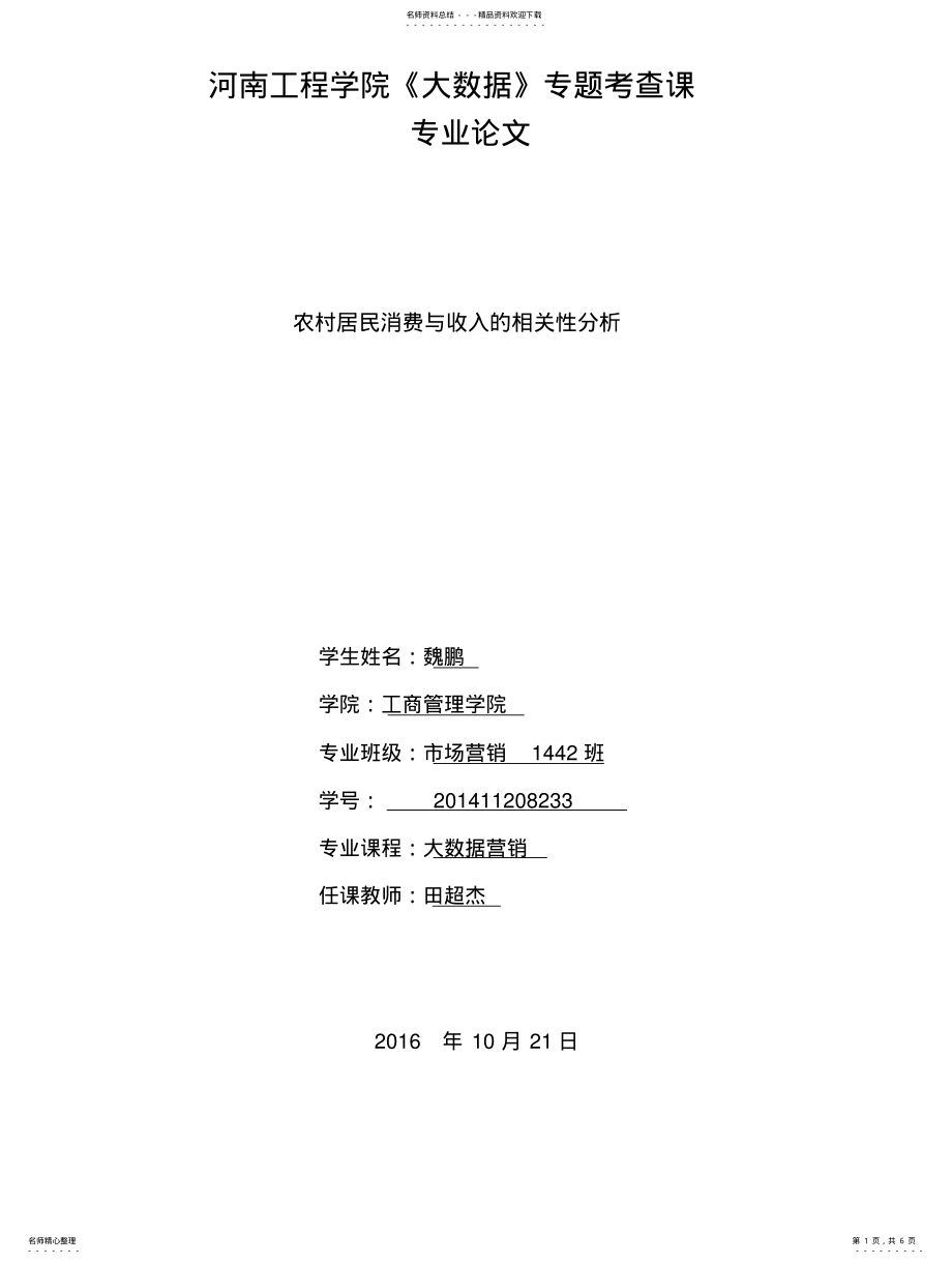 2022年大数据作业 2.pdf_第1页