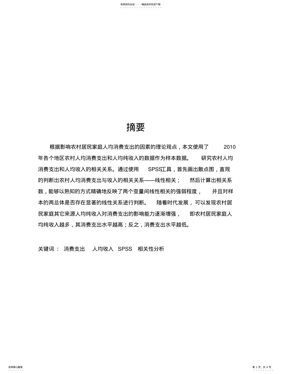 2022年大数据作业 2.pdf_第2页