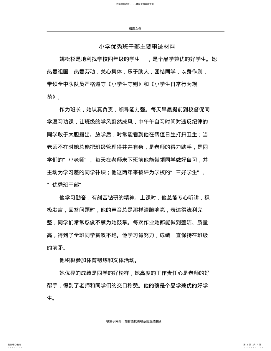 2022年小学优秀班干部主要事迹材料复习课程 .pdf_第2页