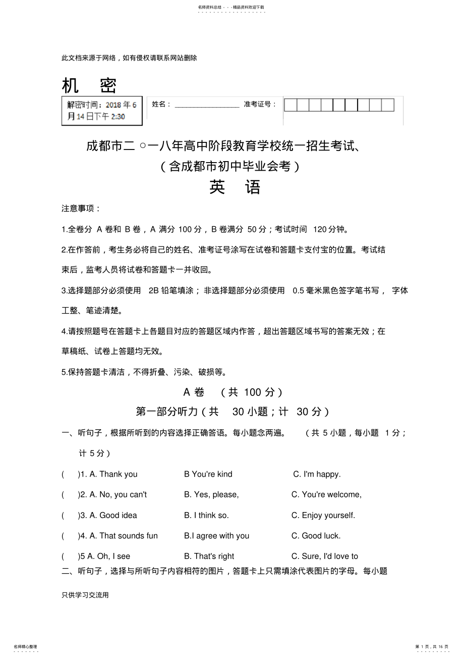 2022年年成都中考英语试题真题教学内容 .pdf_第1页