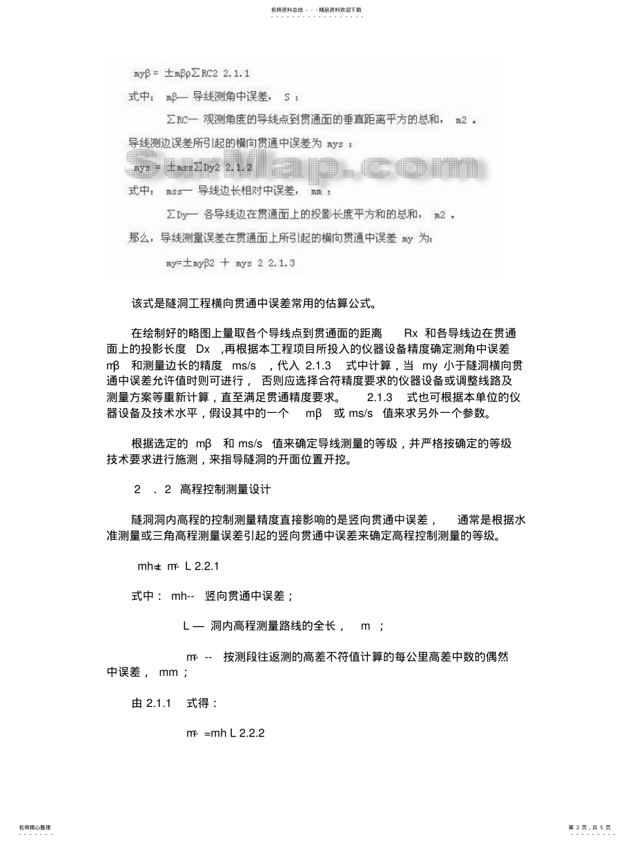 2022年隧道贯通差 .pdf_第2页