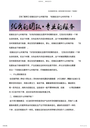 2022年妊娠反应什么时候开始？妊娠反应什么时间开始？ .pdf