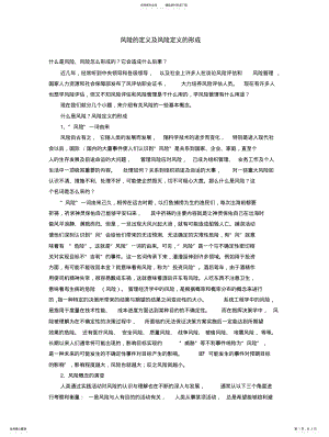 2022年风险的定义及风险定义的形成 .pdf