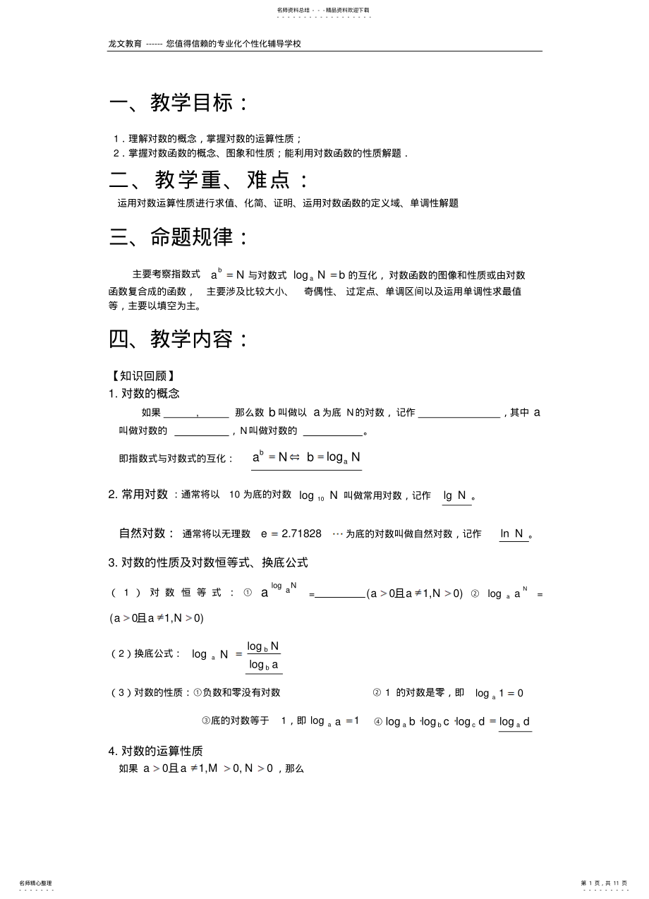 2022年对数函数讲义 .pdf_第1页