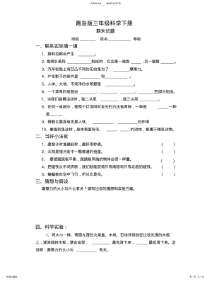 2022年青岛版三年级科学下册期末试题及答案 .pdf