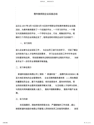 2022年青年教师到企业实践总结 .pdf