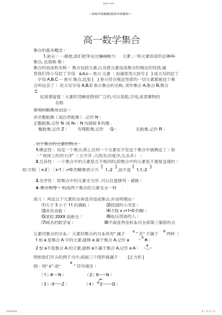 2022年高一数学集合教学案.docx_第1页