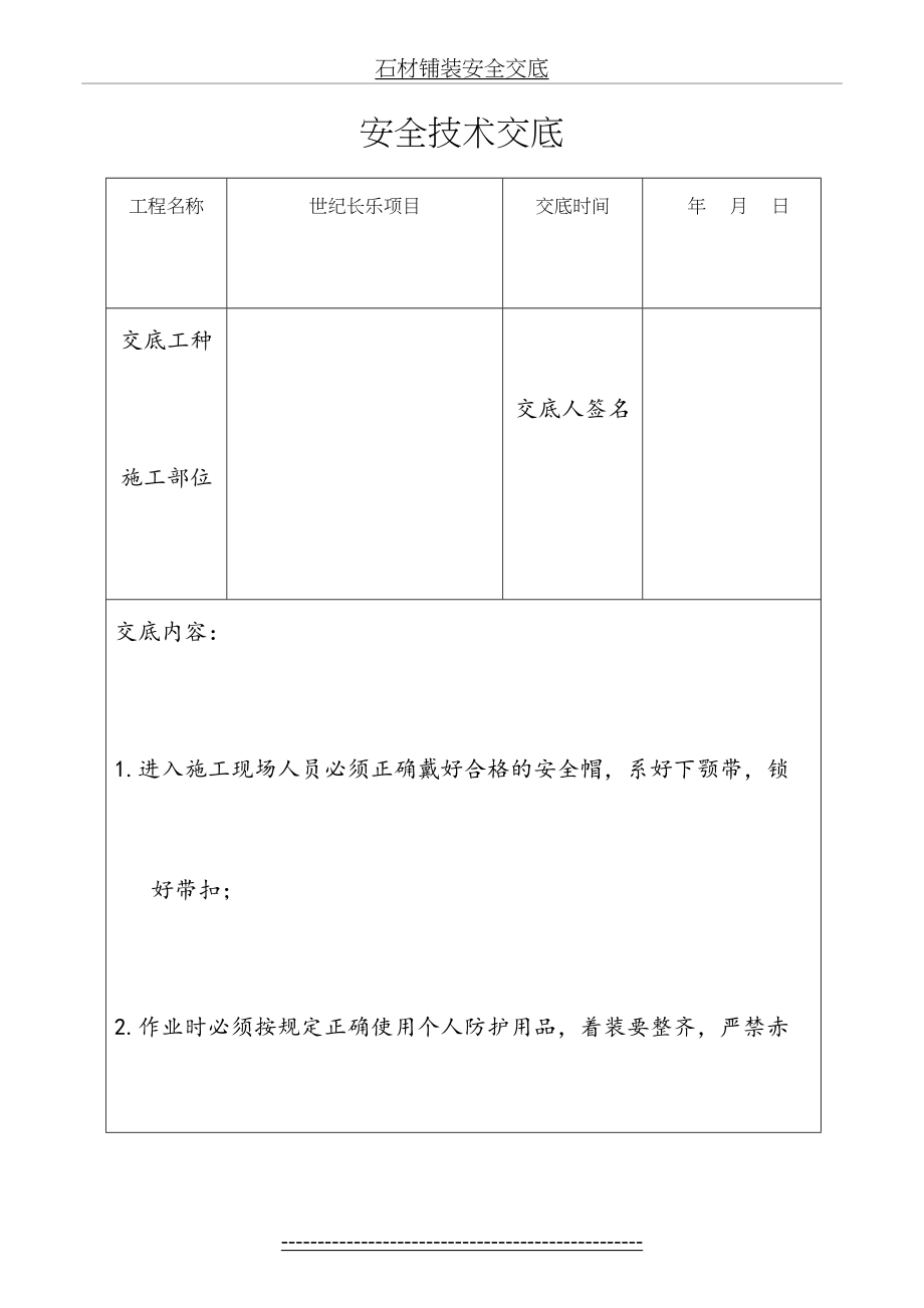 石材铺装安全交底.doc_第2页