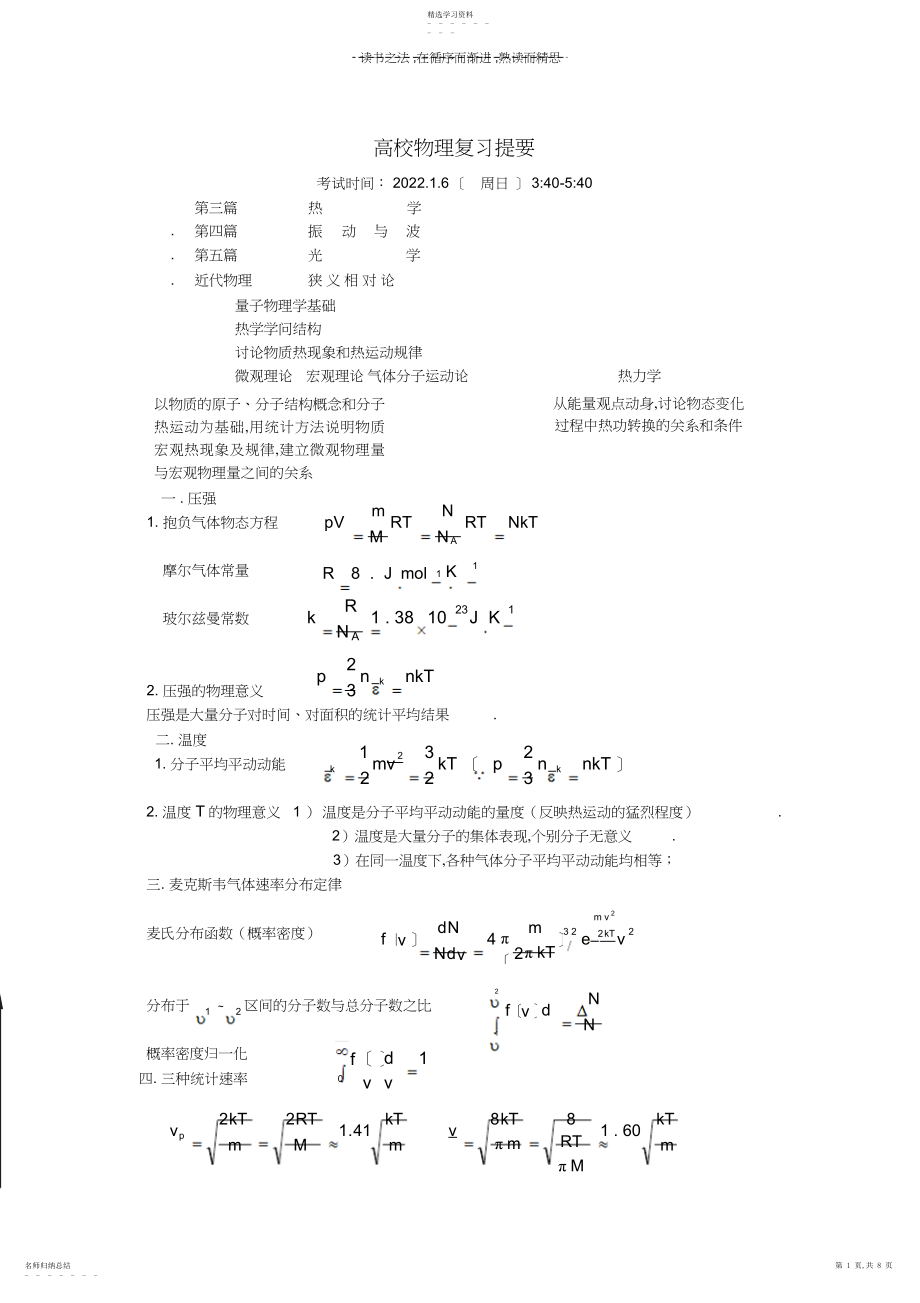 2022年大学物理下册复习资料.docx_第1页