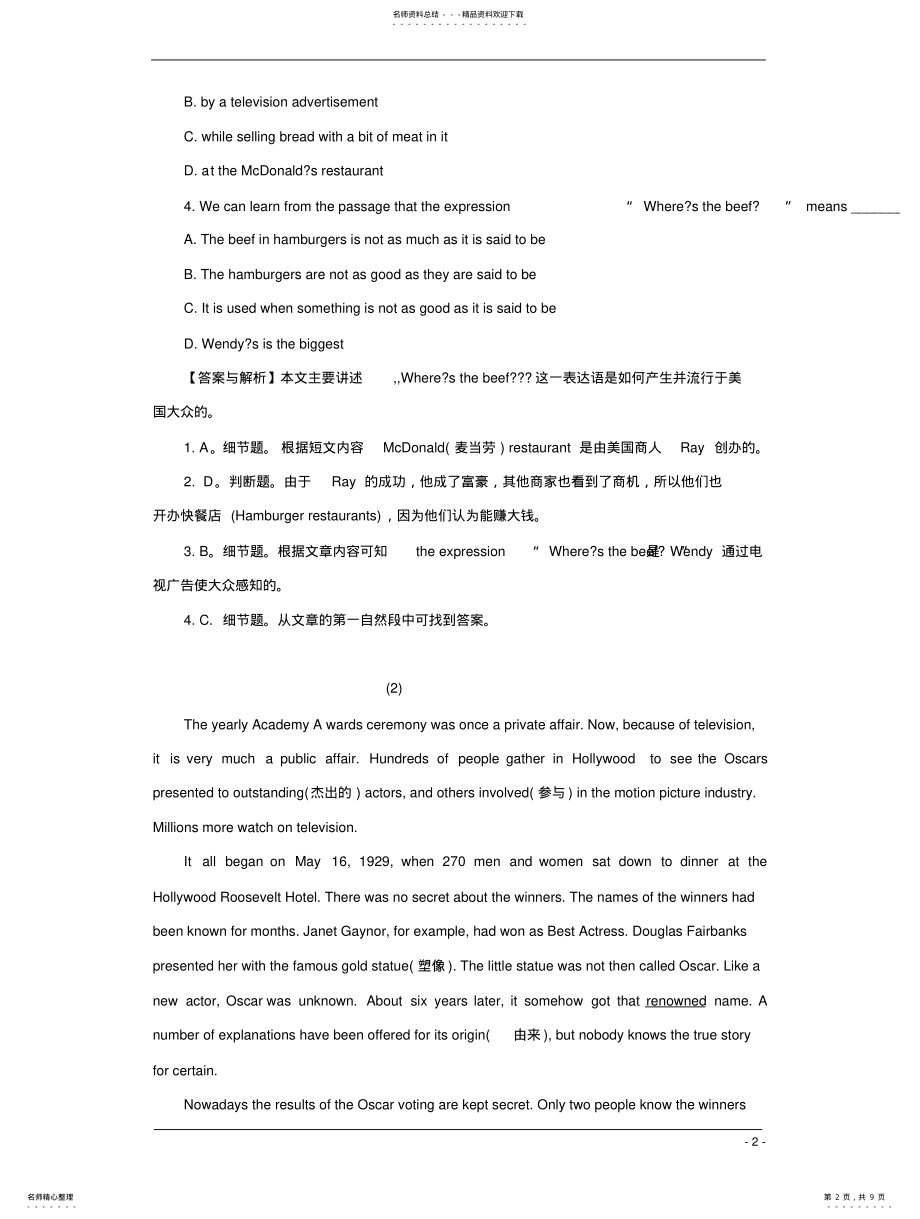 2022年高一英语阅读理解试题 5.pdf_第2页