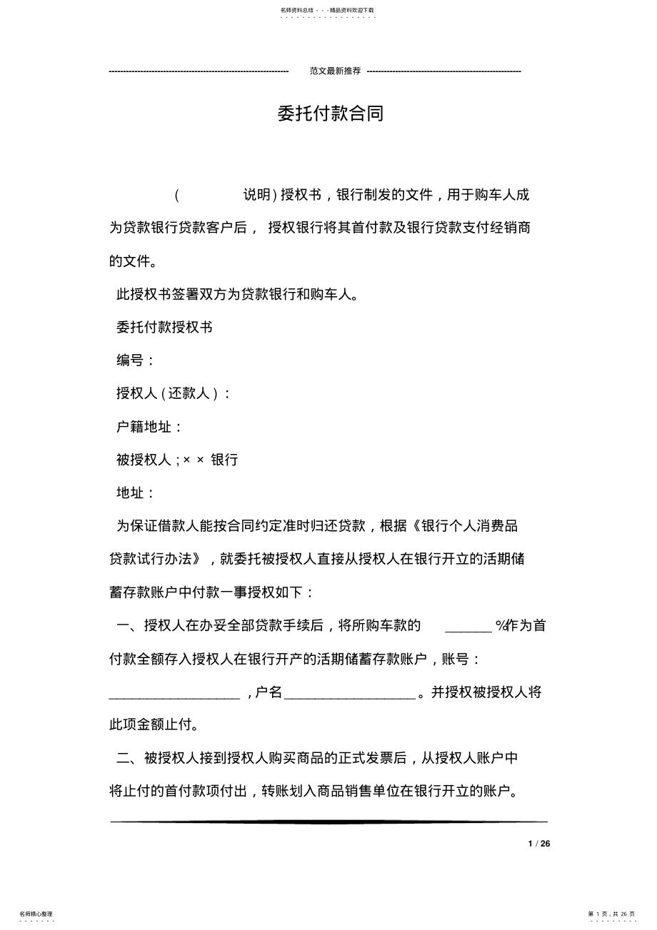 2022年委托付款合同 .pdf_第1页