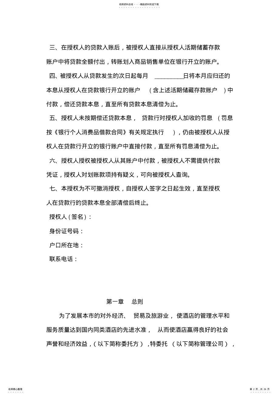 2022年委托付款合同 .pdf_第2页