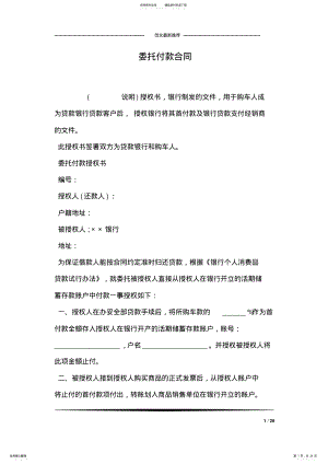 2022年委托付款合同 .pdf