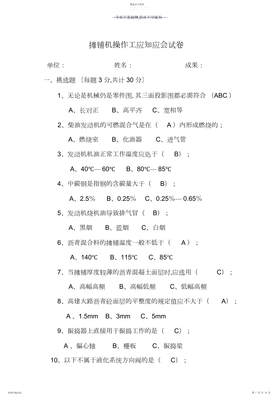 2022年常见公路施工机械操作手竞赛试题.docx_第1页