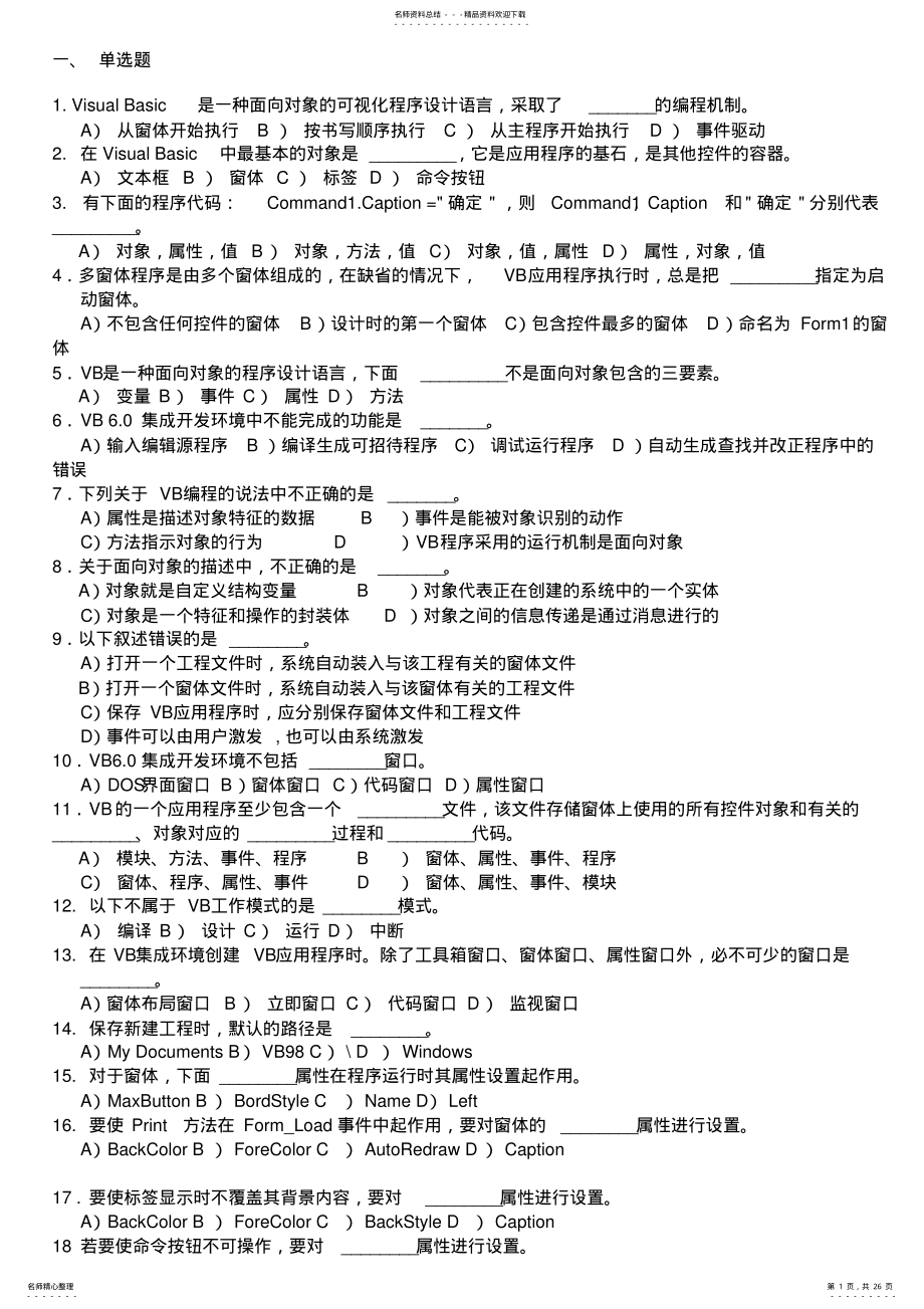 2022年大一VB《计算机语言与程序设计》考试题型复习 .pdf_第1页