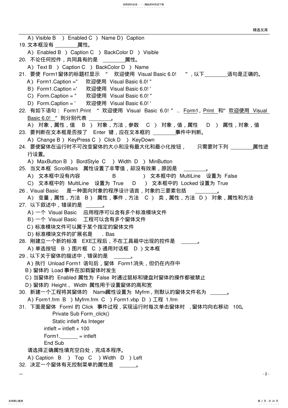 2022年大一VB《计算机语言与程序设计》考试题型复习 .pdf_第2页