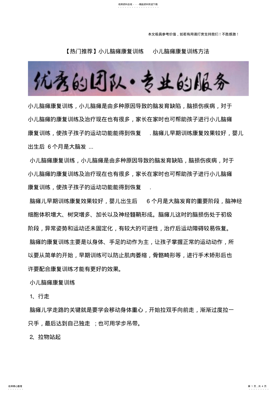 2022年小儿脑瘫康复训练小儿脑瘫康复训练方法 .pdf_第1页