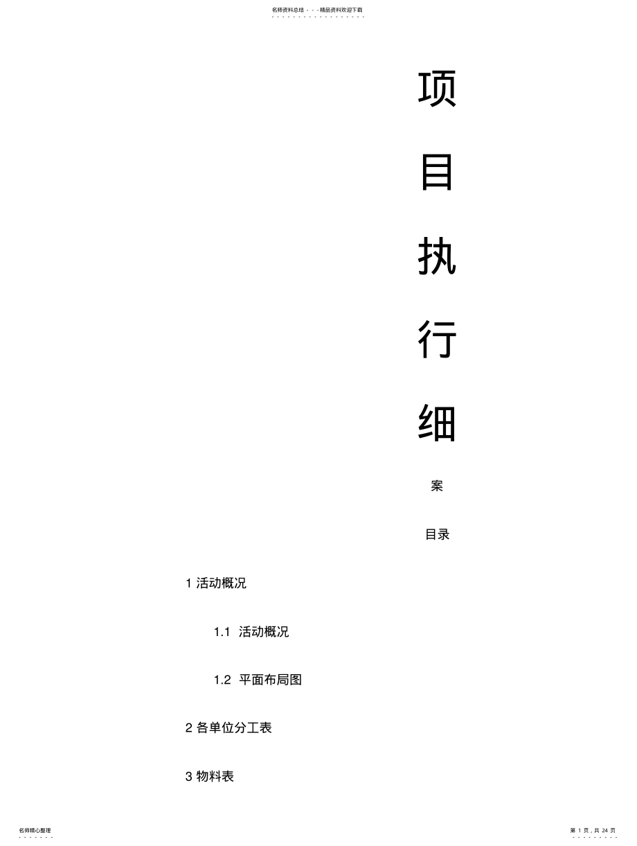 2022年大型活动执行方 .pdf_第1页