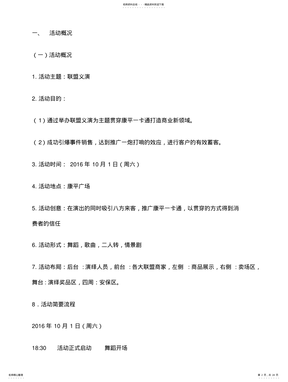 2022年大型活动执行方 .pdf_第2页