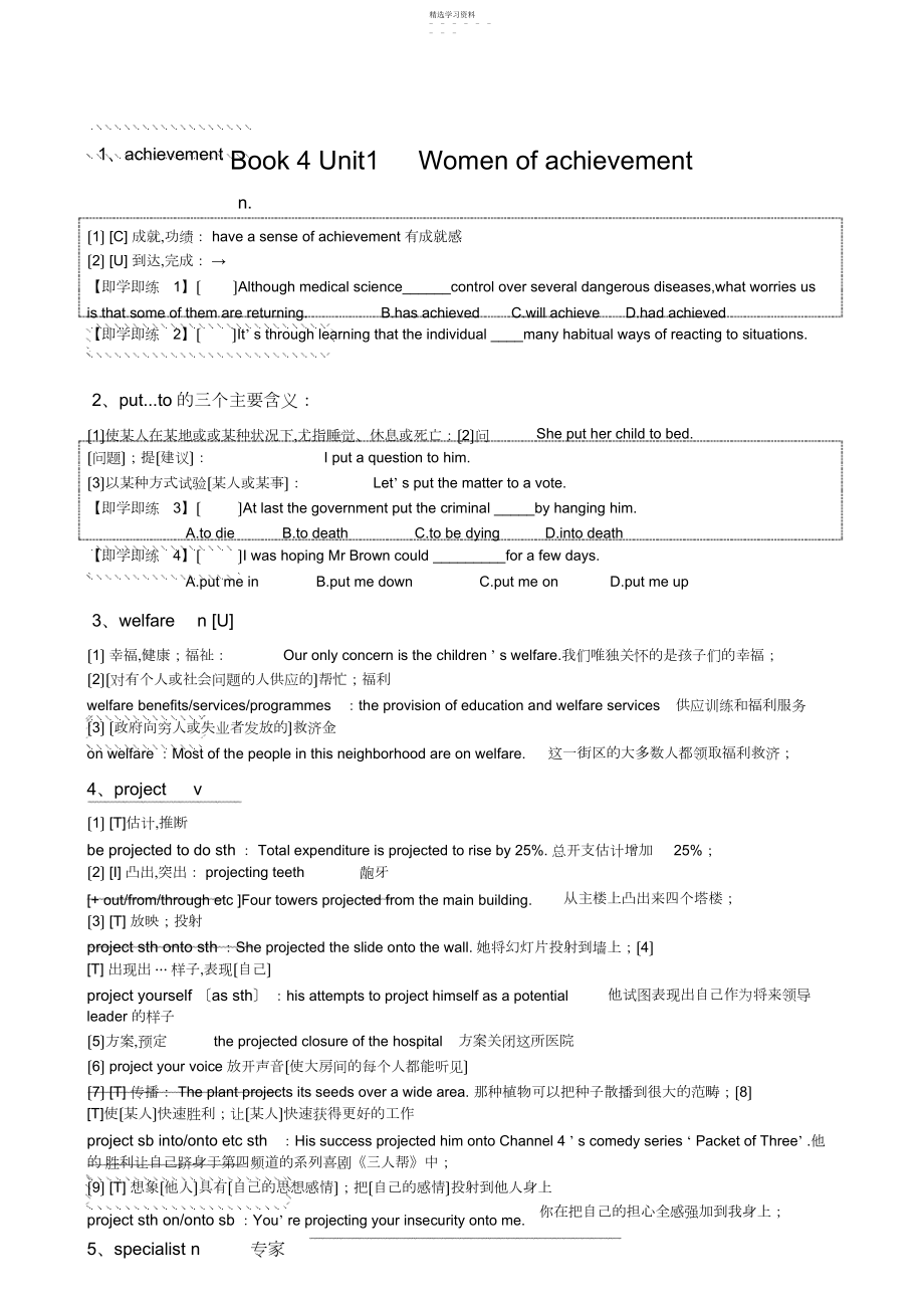 2022年高中英语必修Unit知识点详解.docx_第1页