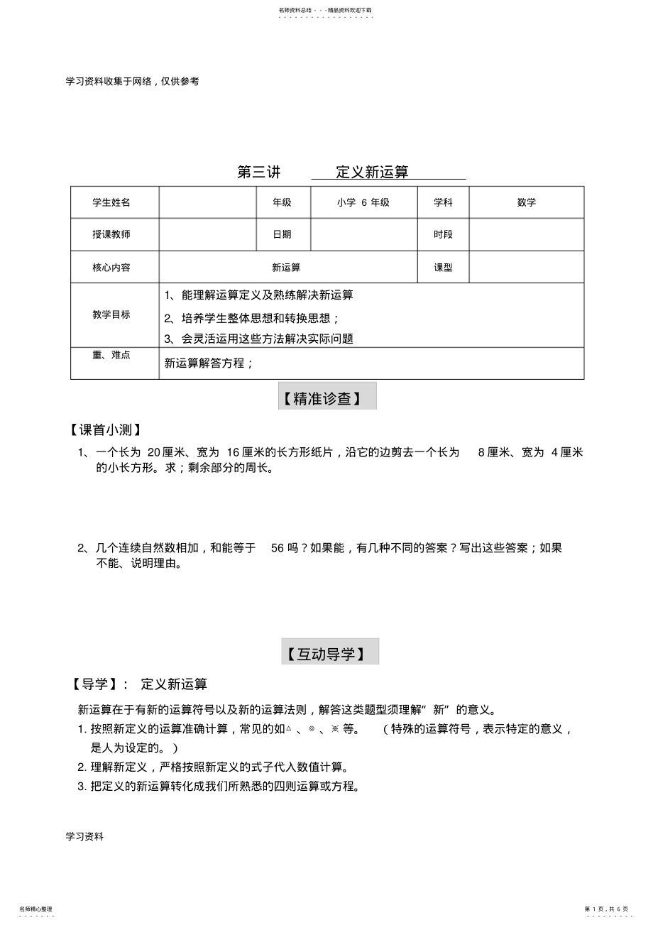 2022年小学六年级数学：定义新运算 .pdf_第1页