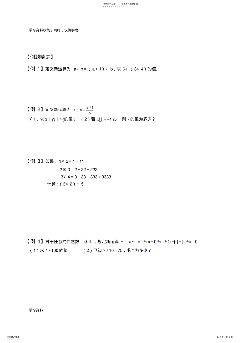 2022年小学六年级数学：定义新运算 .pdf_第2页