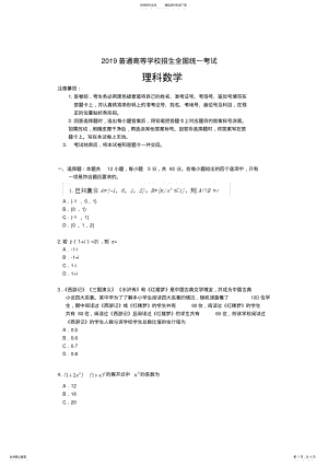 2022年年全国III卷理科数学高考真题 4.pdf