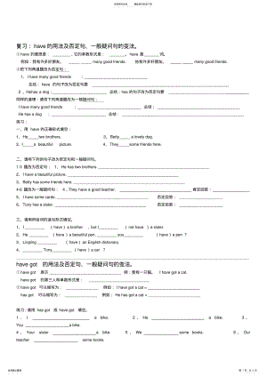 2022年完整word版,have_got的详细用法 .pdf