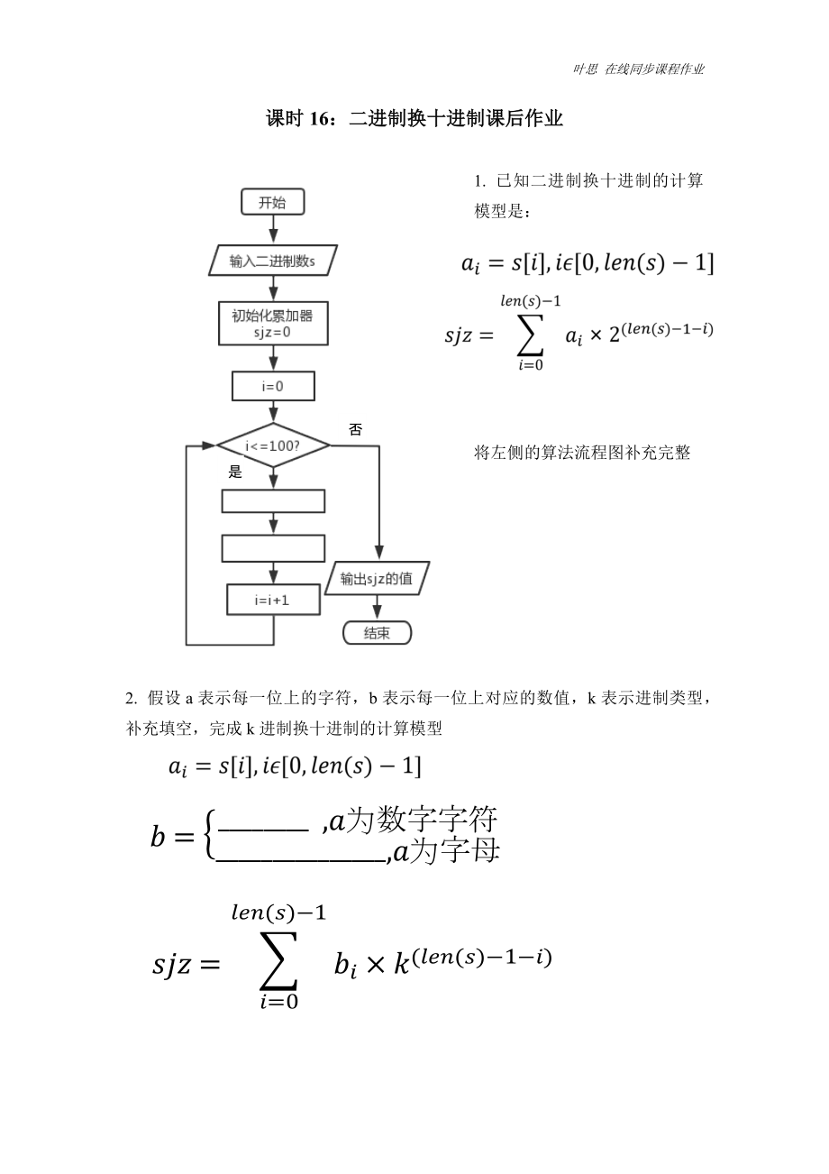 中小学课时16：二进制换十进制公开课教案教学设计课件案例测试练习卷题.docx_第1页