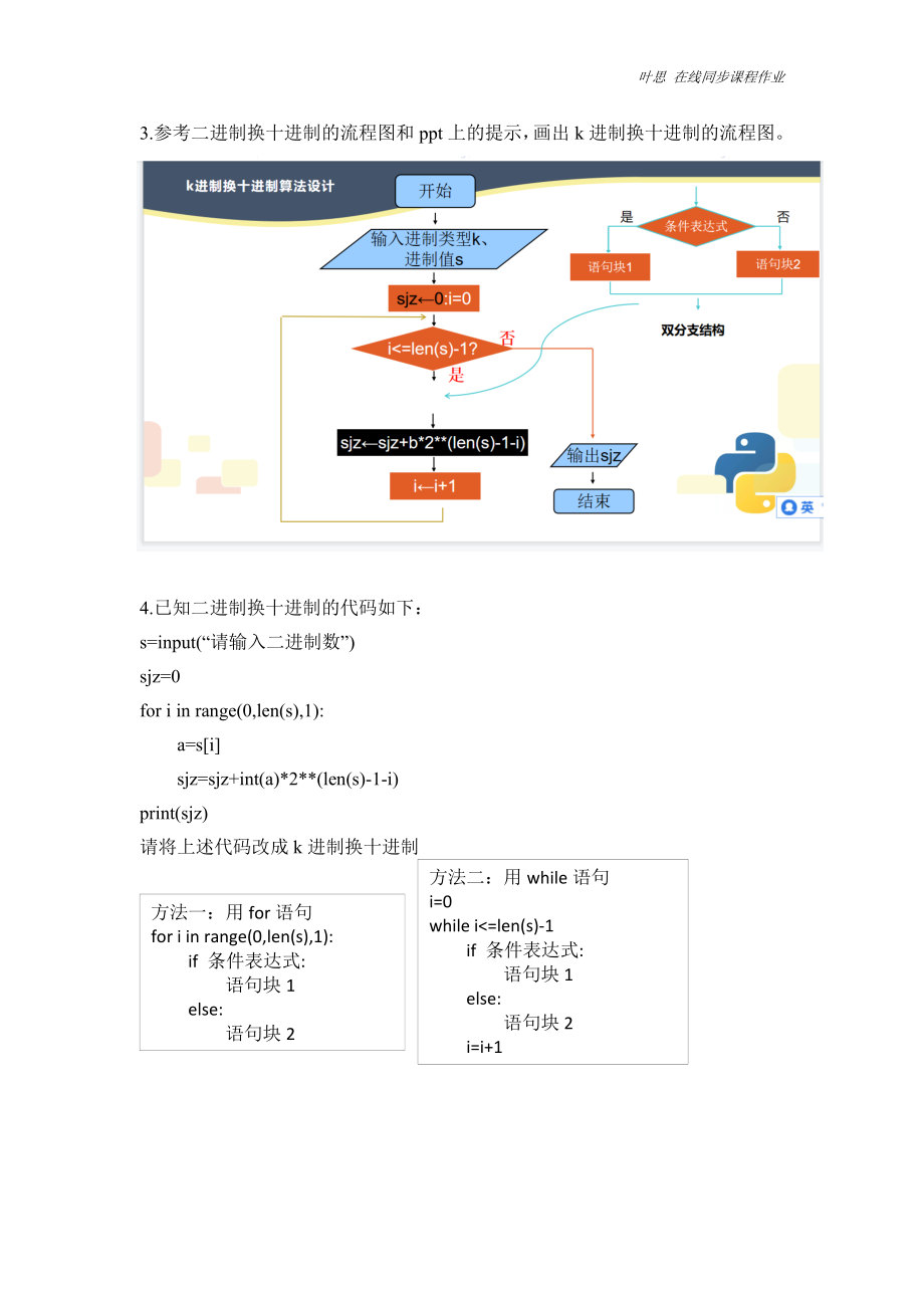 中小学课时16：二进制换十进制公开课教案教学设计课件案例测试练习卷题.docx_第2页