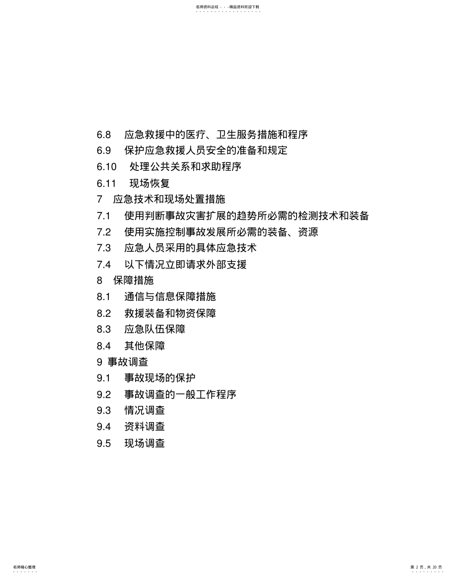 2022年随车吊应急救援预案 .pdf_第2页