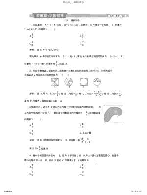 2022年高中数学北师大版必修三：§模拟方法——概率的应用含解析 .pdf