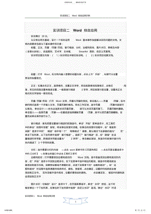 2022年实训项目二-Word-综合应用 .pdf