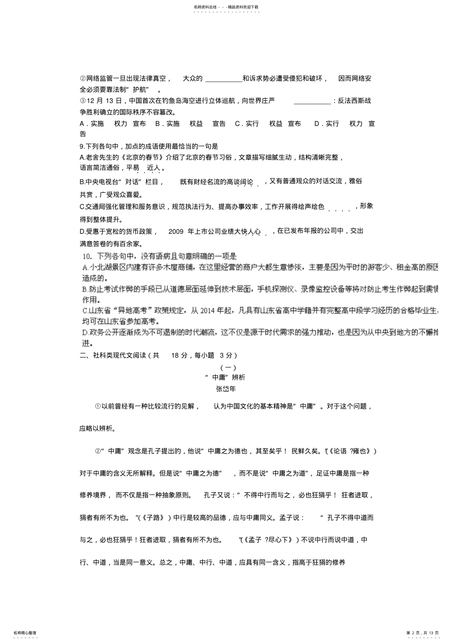 2022年山东省济南一中-学年高二下学期期中考试语文试题-word版含答案 .pdf_第2页