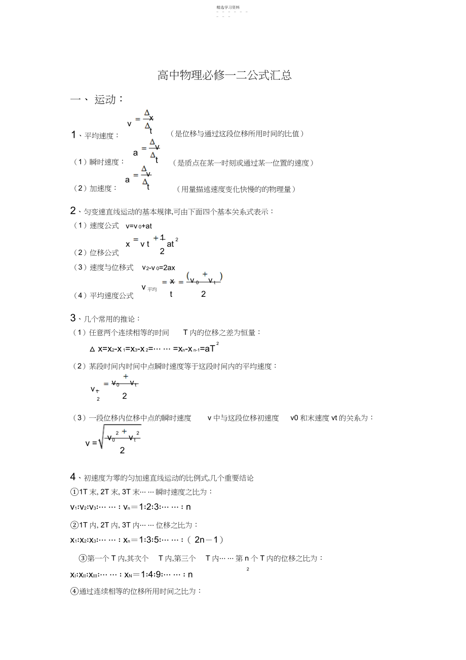 2022年高中物理必修一二公式汇总.docx_第1页