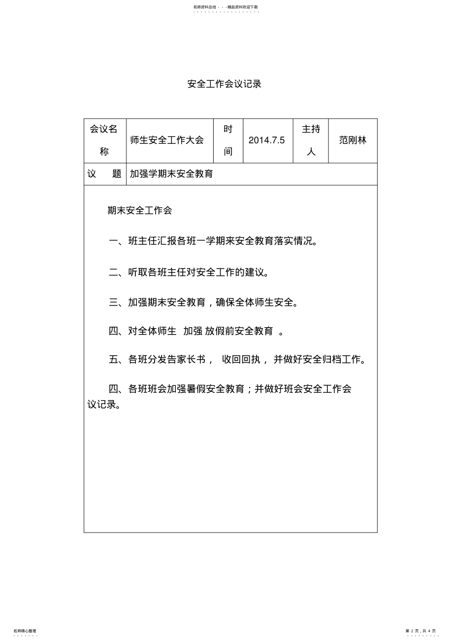 2022年完整word版,学期末安全工作会议记录,推荐文档 .pdf_第2页