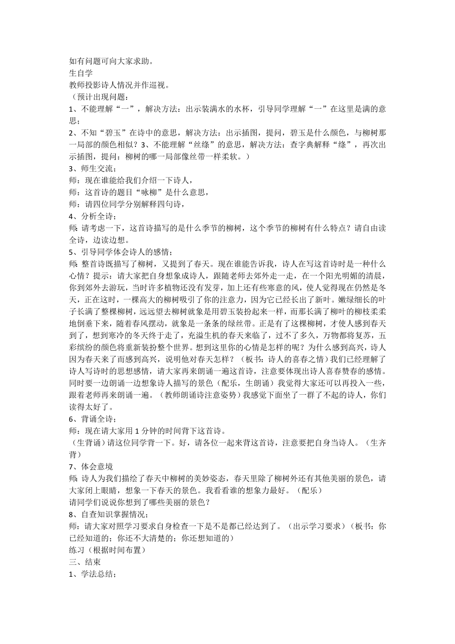 咏柳2公开课教案课件.docx_第2页